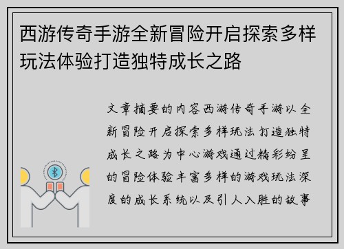 西游传奇手游全新冒险开启探索多样玩法体验打造独特成长之路