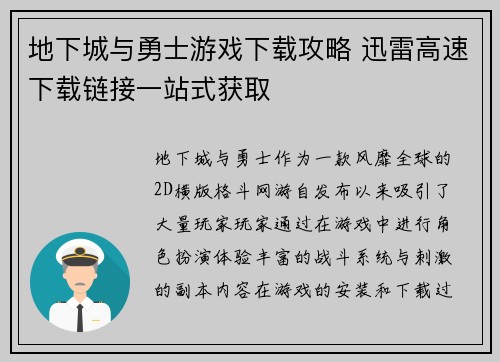 地下城与勇士游戏下载攻略 迅雷高速下载链接一站式获取
